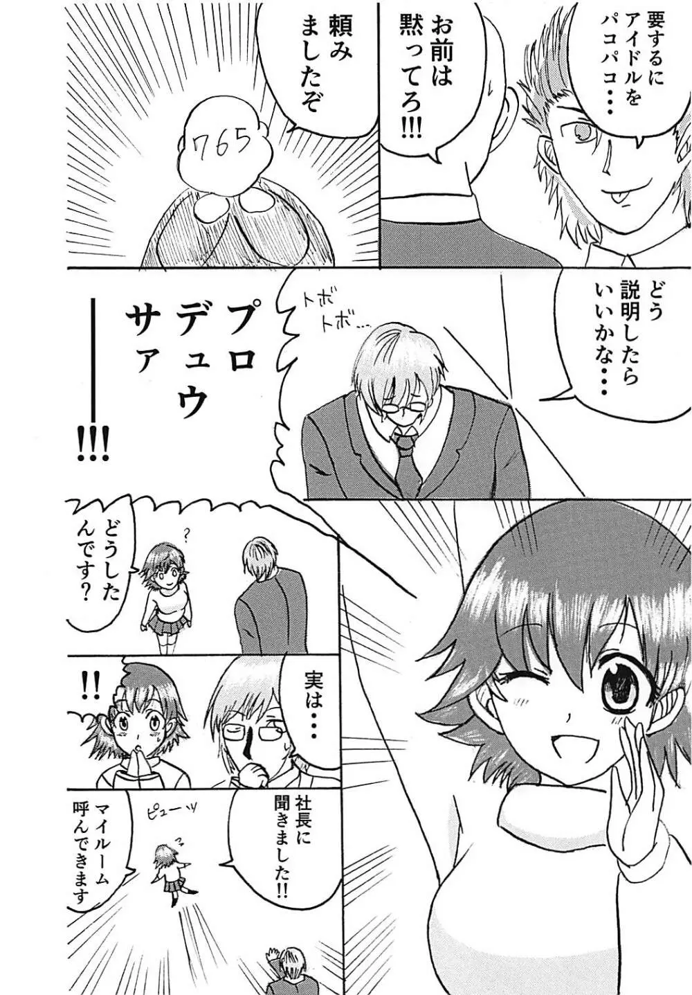 デレデレシンデレラ - page19