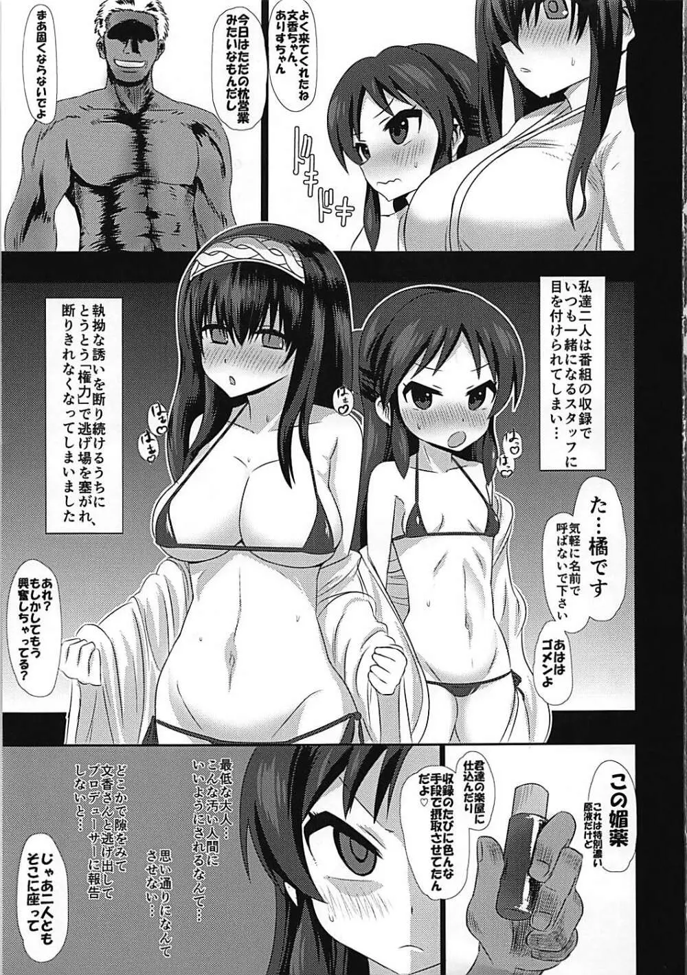 デレデレシンデレラ - page2