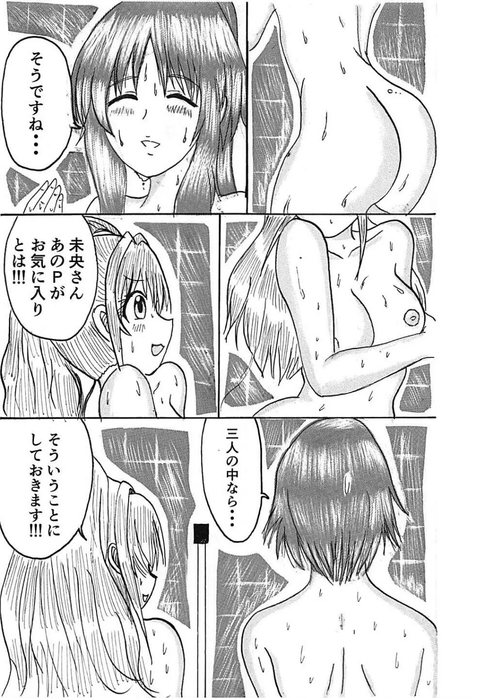 デレデレシンデレラ - page22