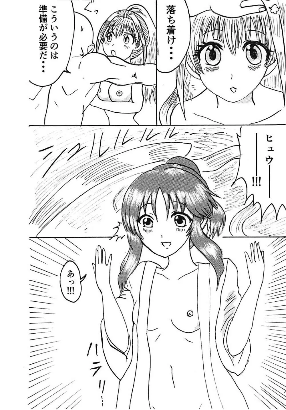 デレデレシンデレラ - page25