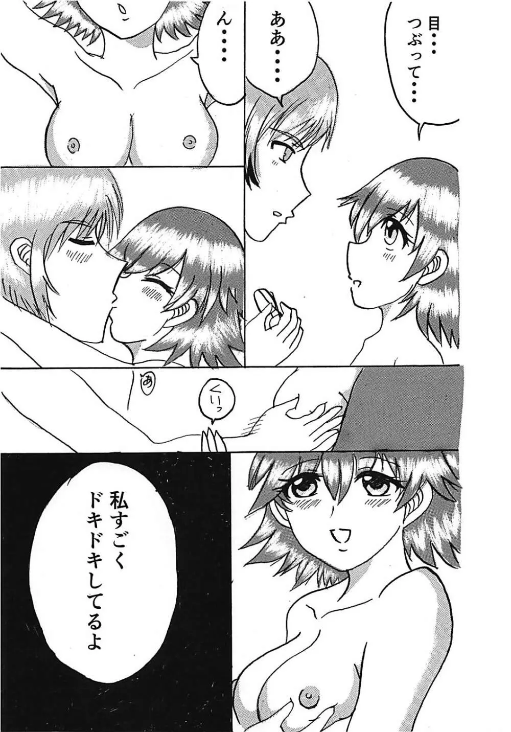 デレデレシンデレラ - page28