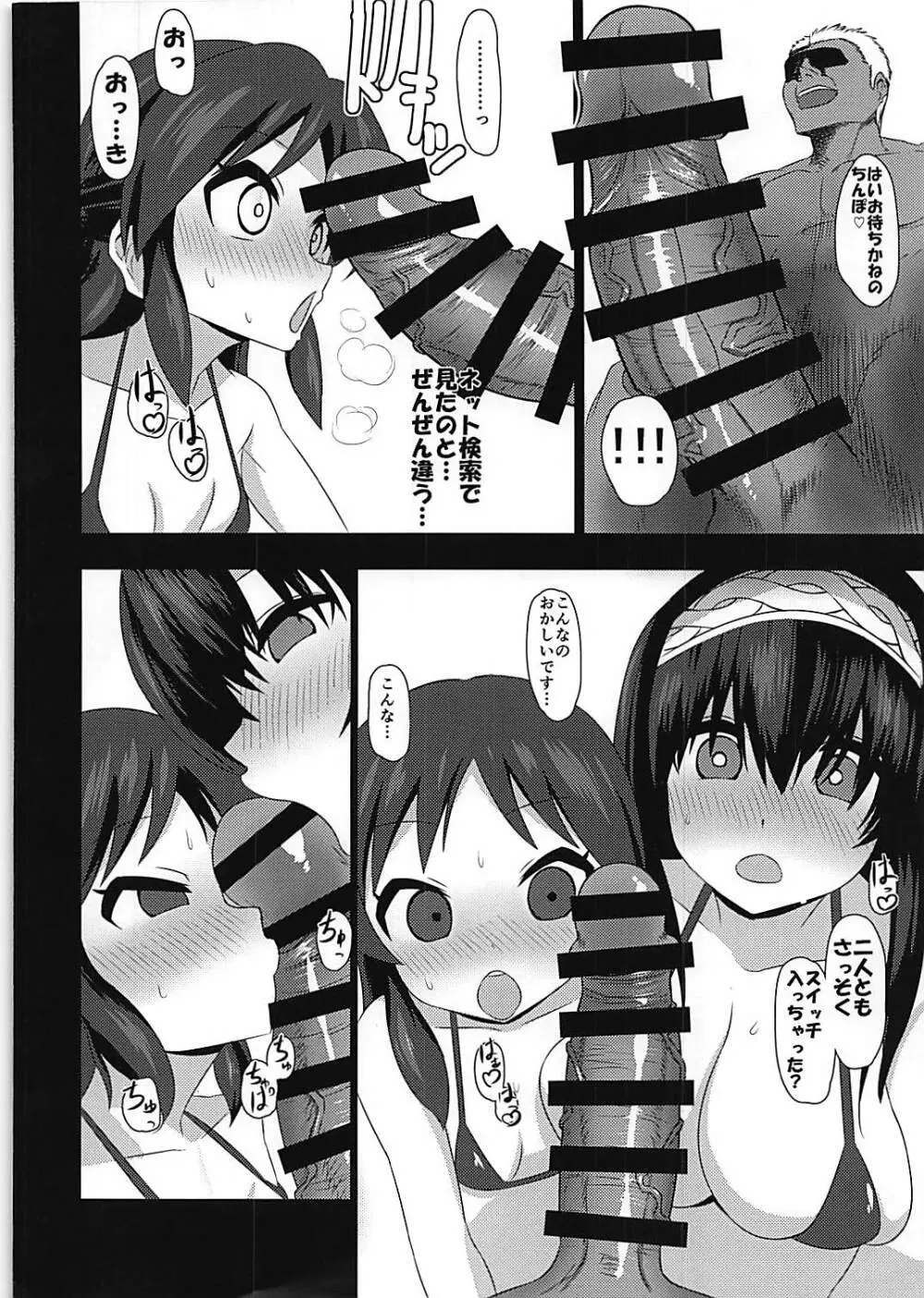 デレデレシンデレラ - page3