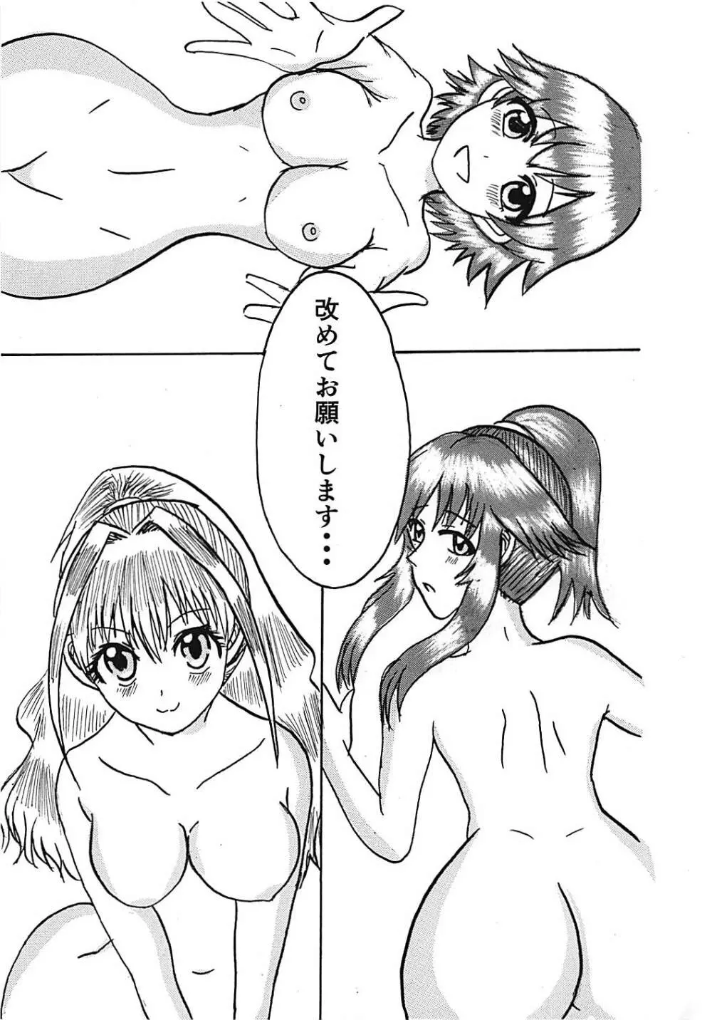 デレデレシンデレラ - page30