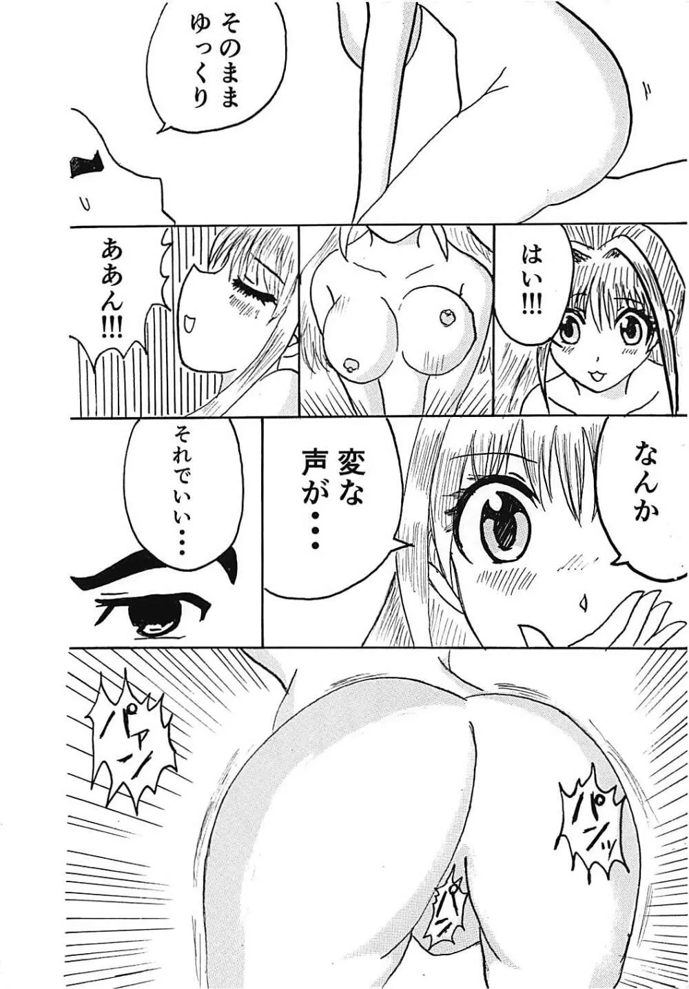 デレデレシンデレラ - page31