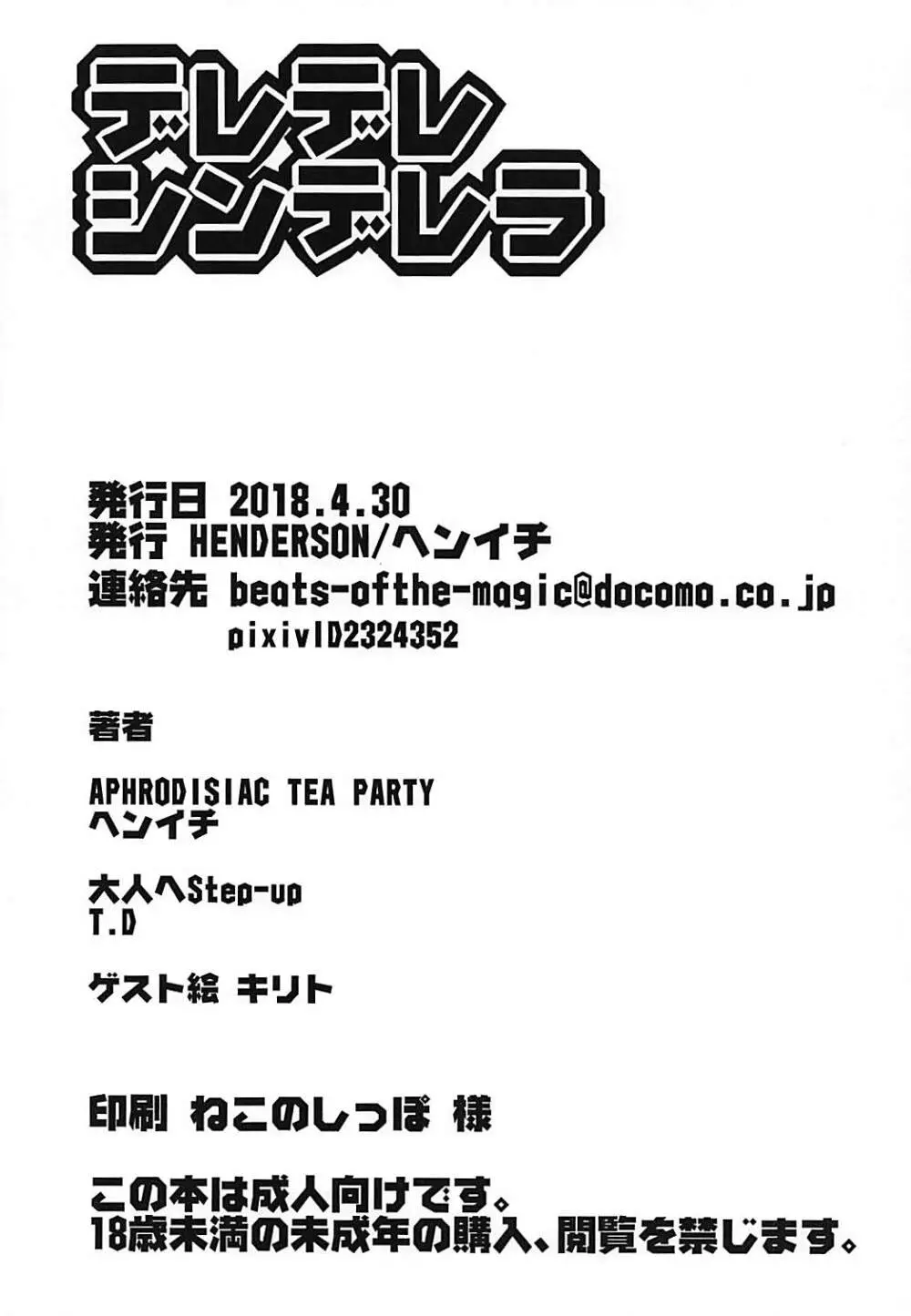 デレデレシンデレラ - page35