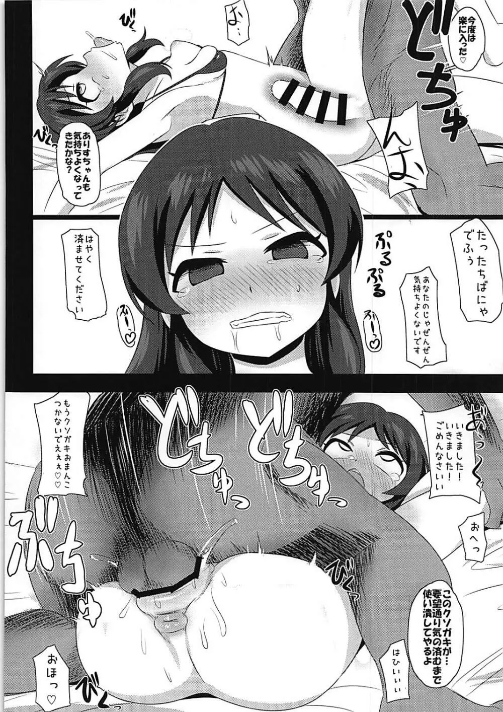 デレデレシンデレラ - page7