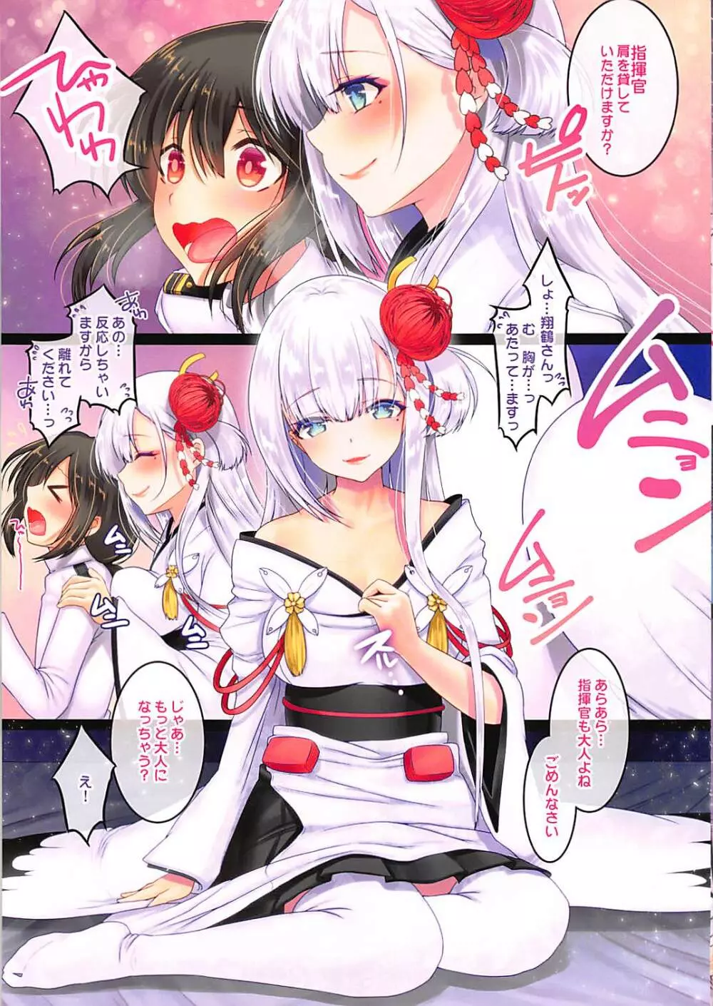 翔鶴姉の性術教室 - page4