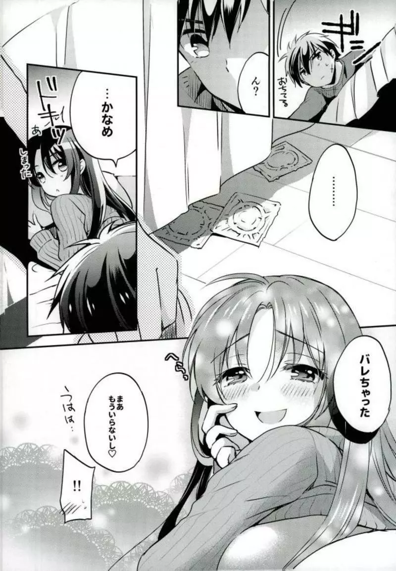 ナマイキwords - page19