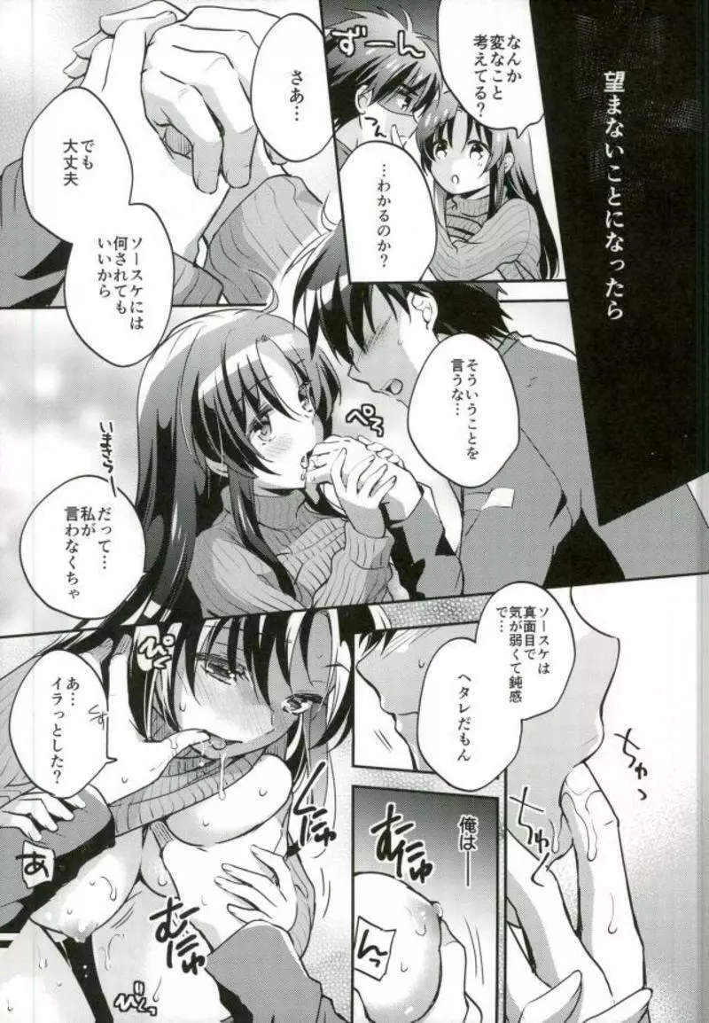 ナマイキwords - page6