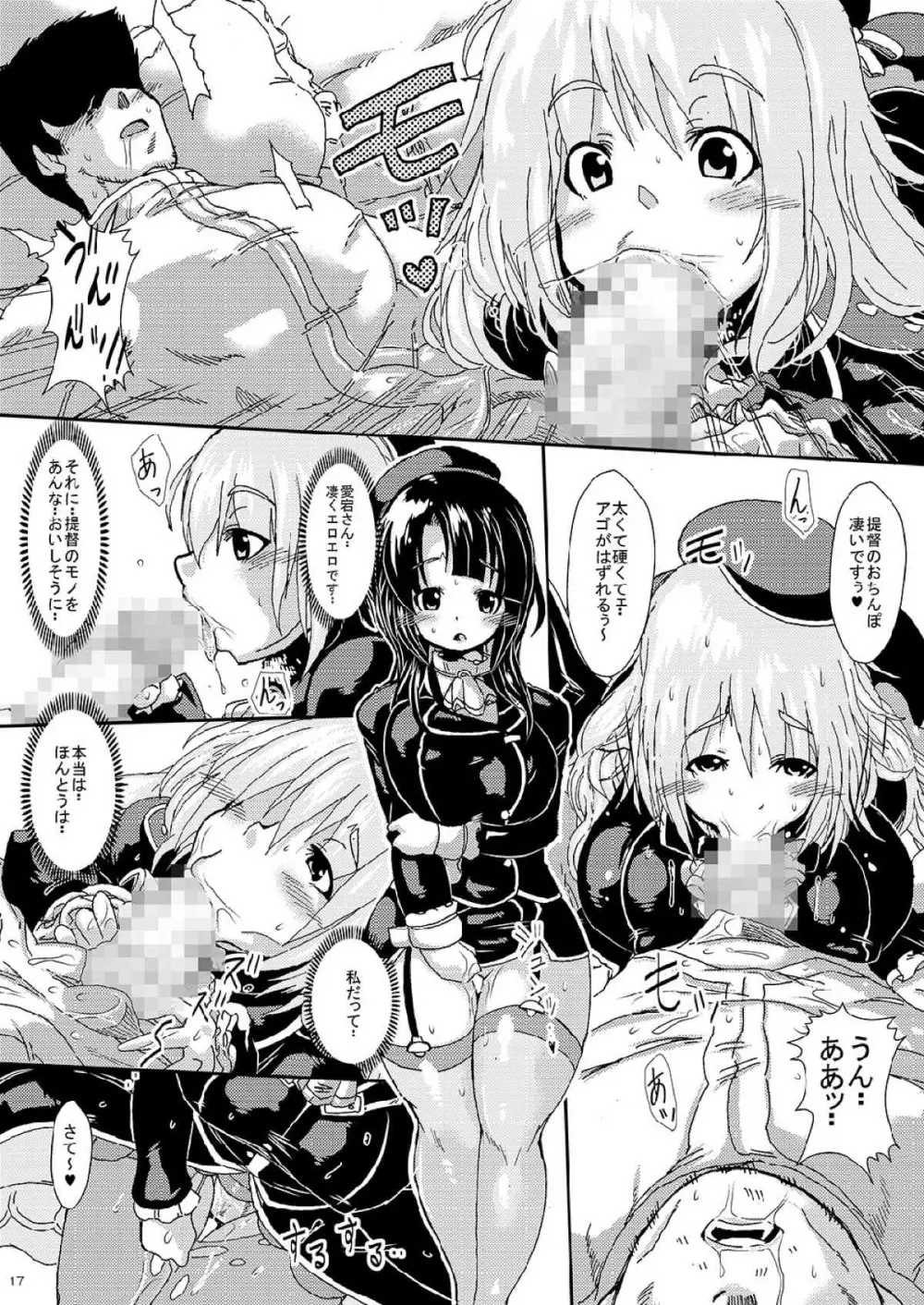 艦娘を嵌めて生ハメ陵辱 -そして逆睡姦される提督- - page16