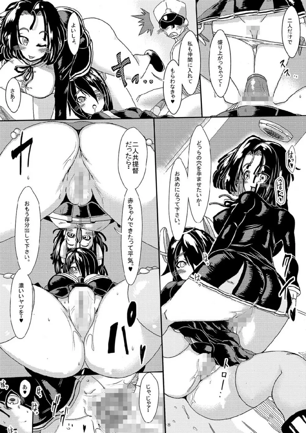 艦娘を嵌めて生ハメ陵辱 -そして逆睡姦される提督- - page7