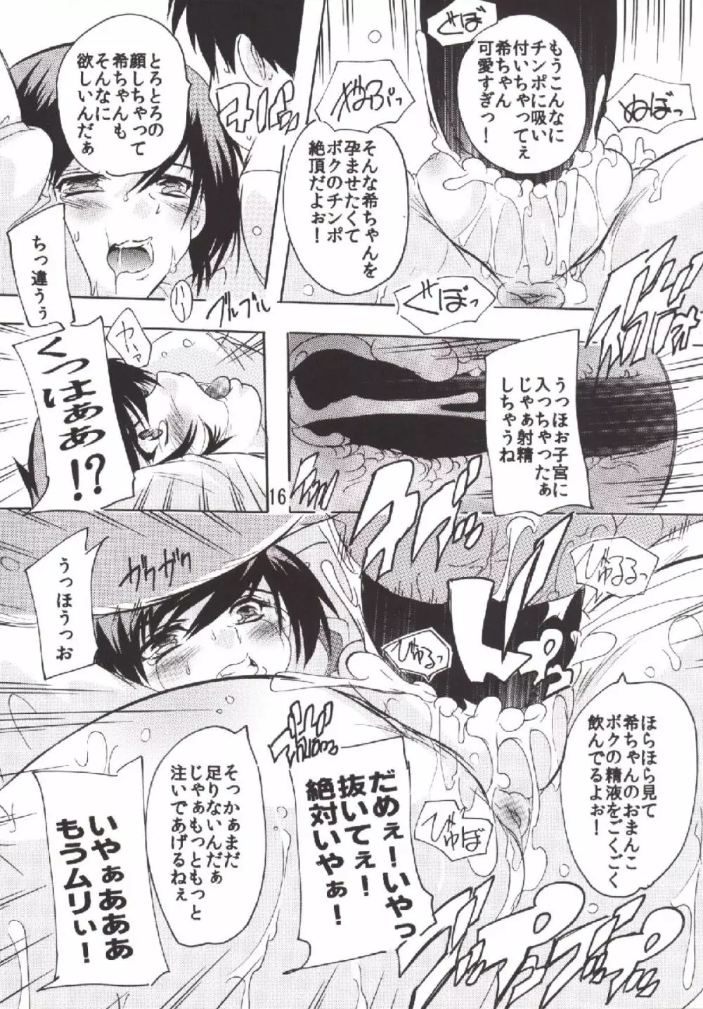 ガチライブ～僕だけの専用アイドル～ - page15
