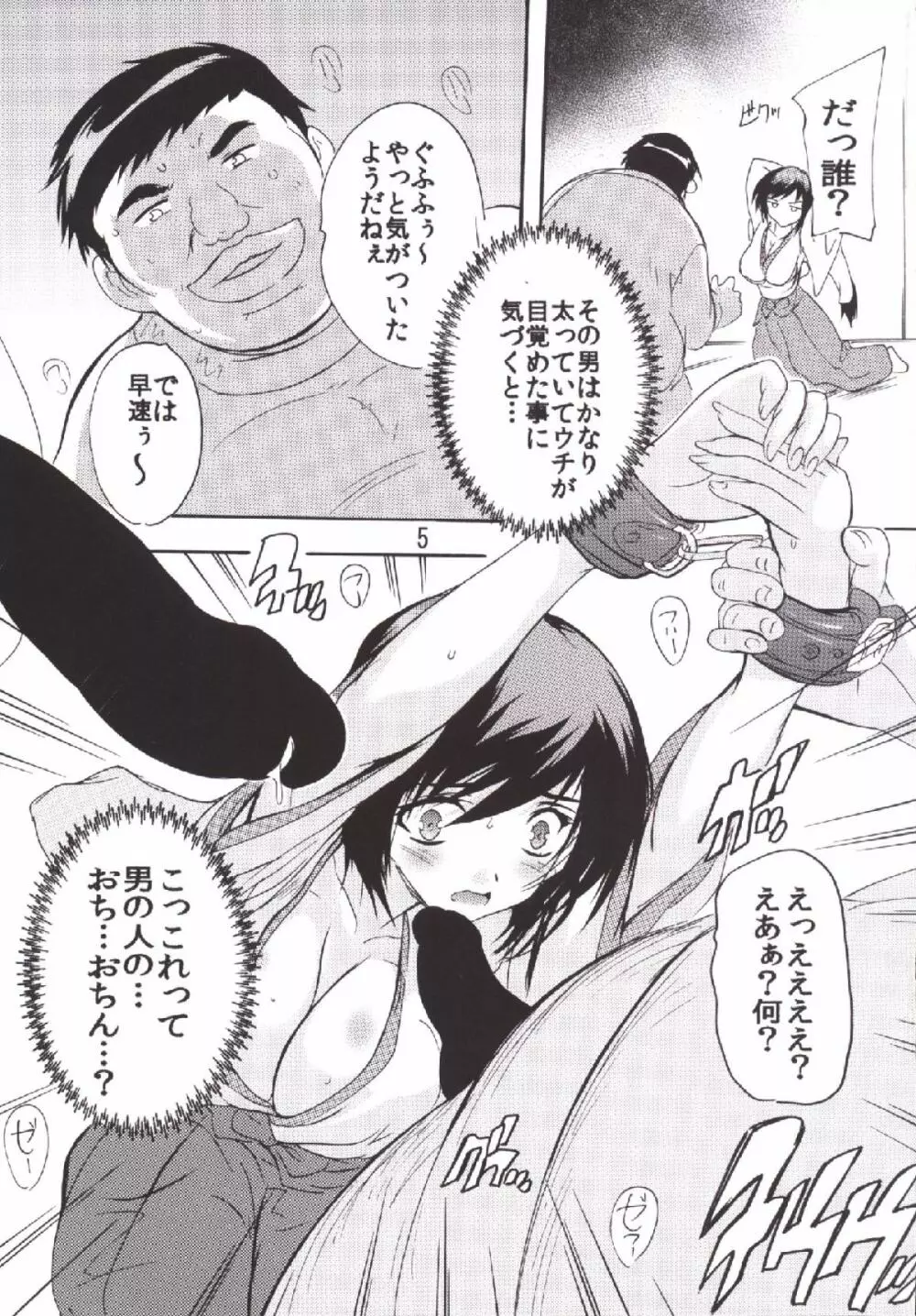 ガチライブ～僕だけの専用アイドル～ - page4