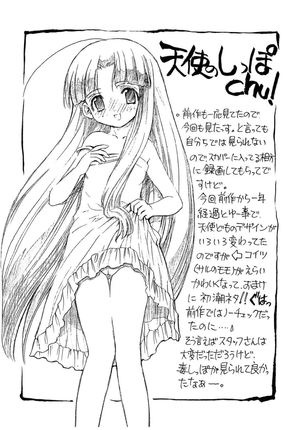むかつきはーれむ Vol.3 - page7
