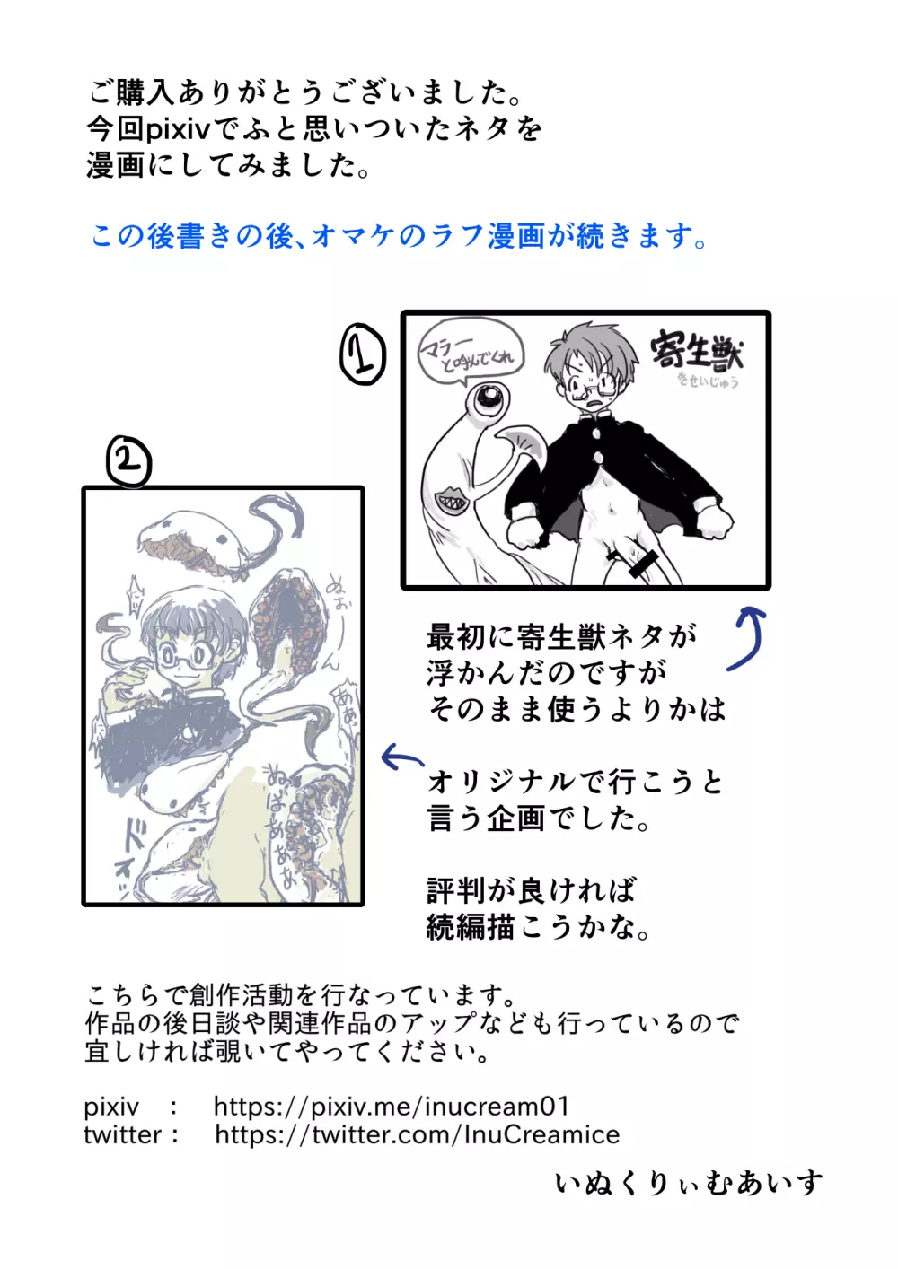 性獣に寄生されて女体化した俺は ただひたすら精子を搾り取るためのエロボディになった - page17
