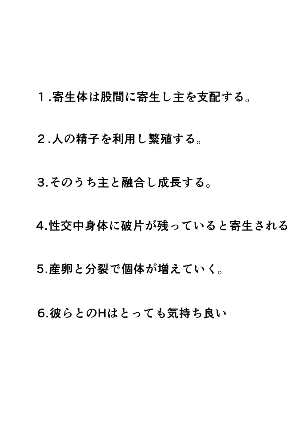 性獣に寄生されて女体化した俺は ただひたすら精子を搾り取るためのエロボディになった - page25