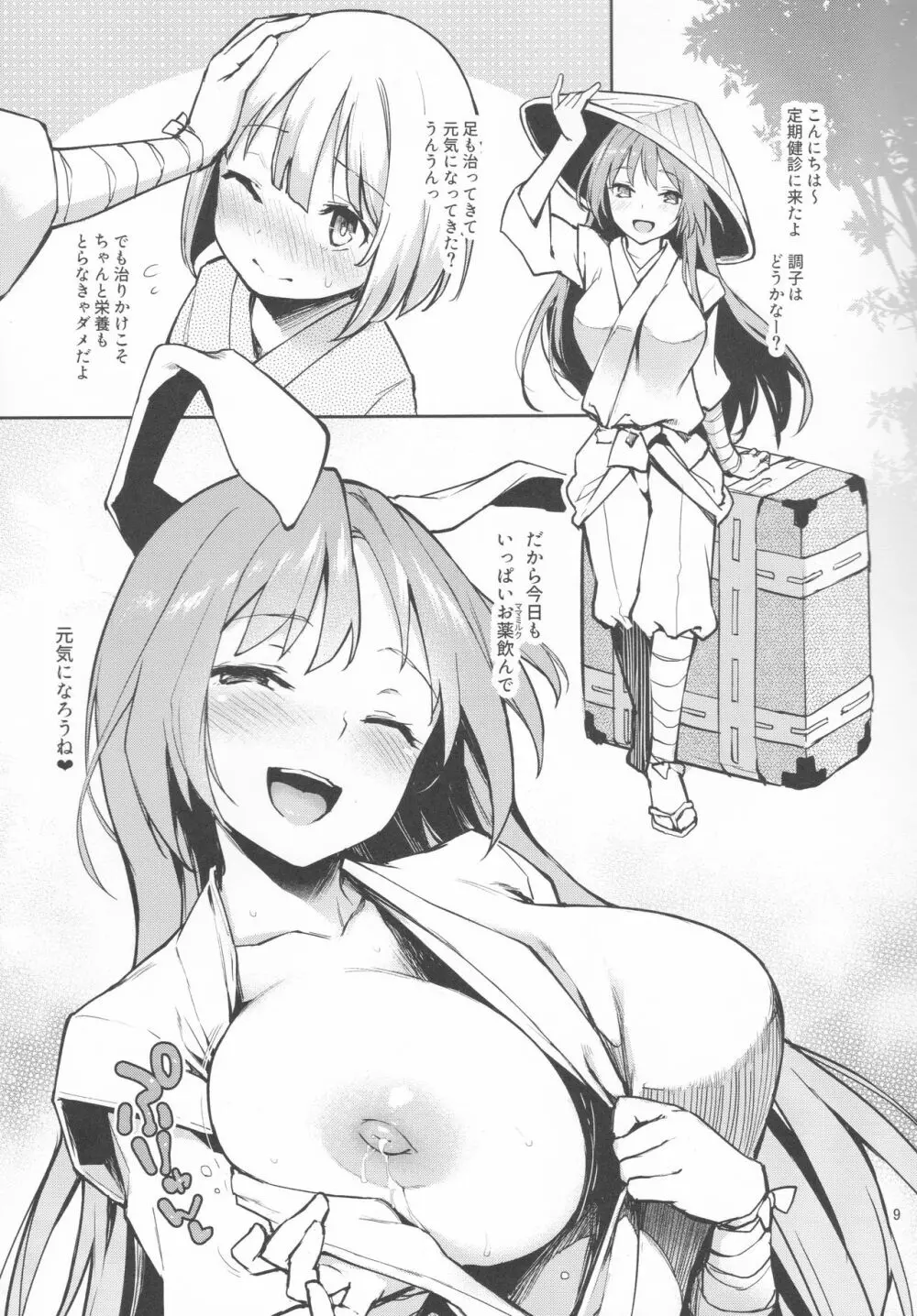 ANMITSU TOUHOU THE AFTER - page10