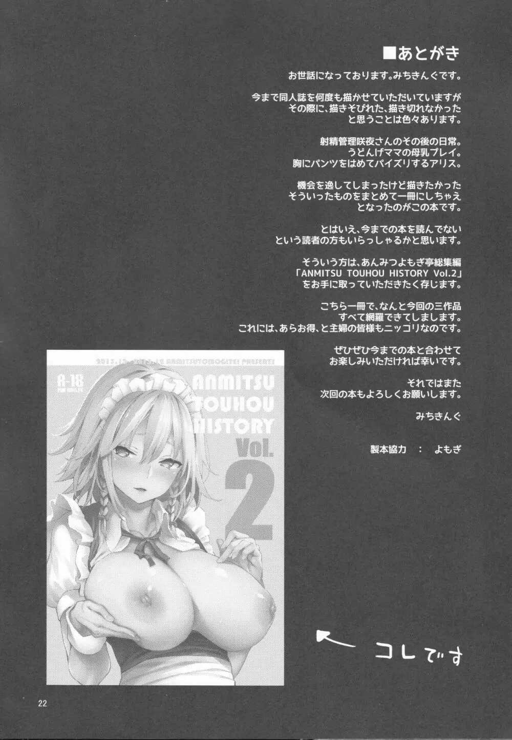 ANMITSU TOUHOU THE AFTER - page23