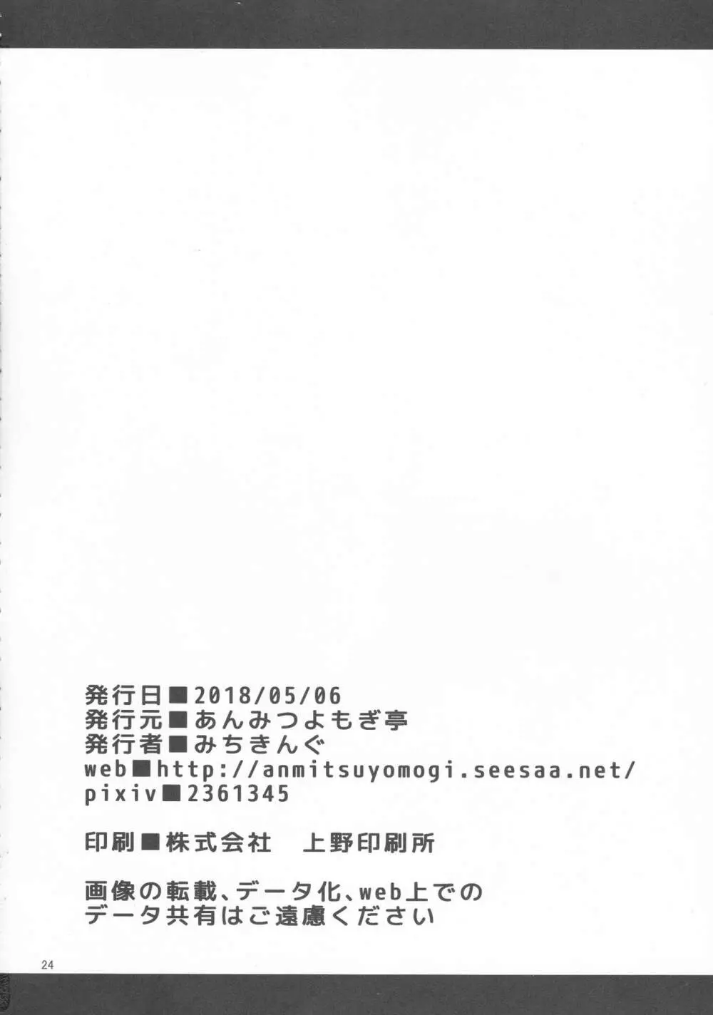 ANMITSU TOUHOU THE AFTER - page25