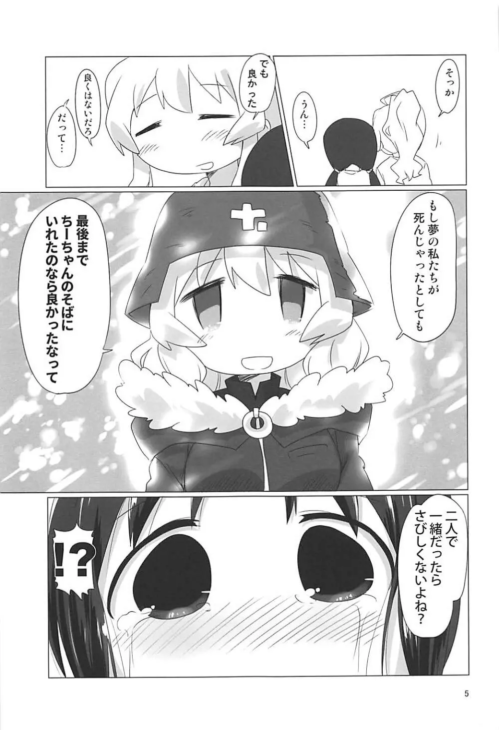 少女終末せっくす - page4