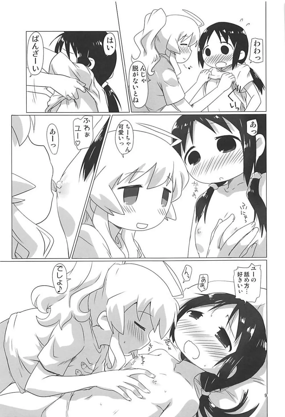 少女終末せっくす - page8