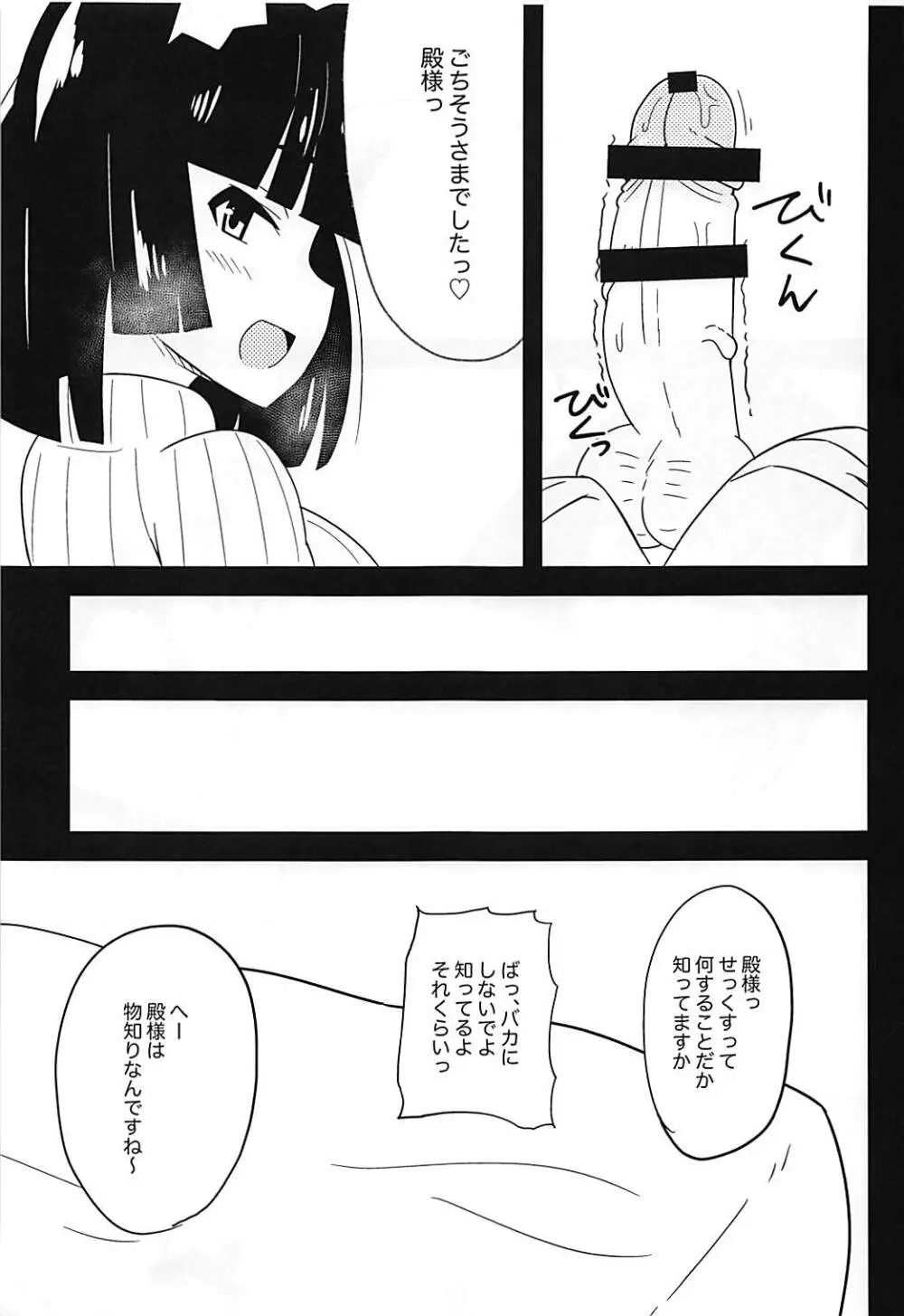 ニット着た山城さんと生でえっちしたい! - page14