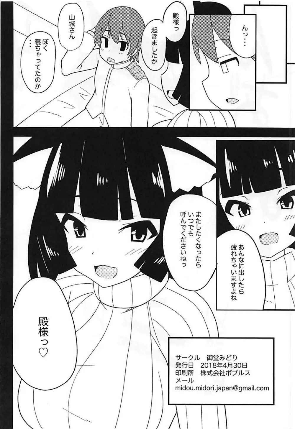 ニット着た山城さんと生でえっちしたい! - page21