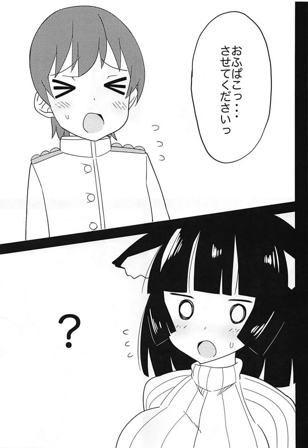 ニット着た山城さんと生でえっちしたい! - page4