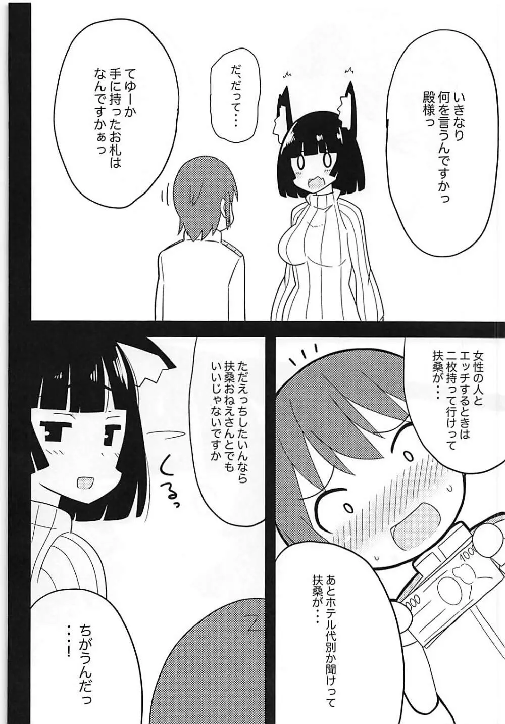 ニット着た山城さんと生でえっちしたい! - page5