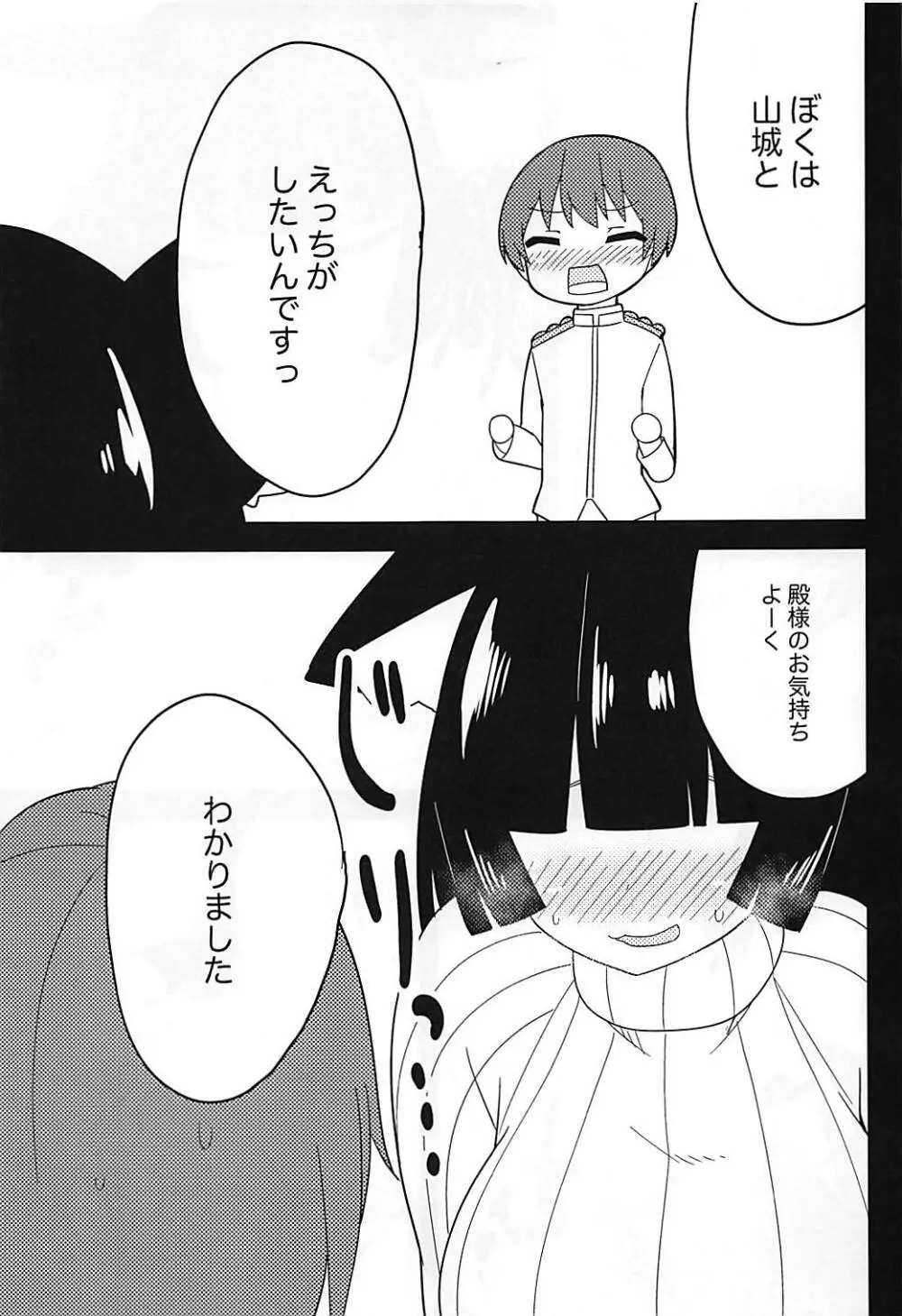 ニット着た山城さんと生でえっちしたい! - page6