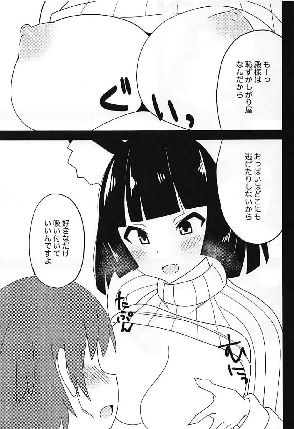 ニット着た山城さんと生でえっちしたい! - page8