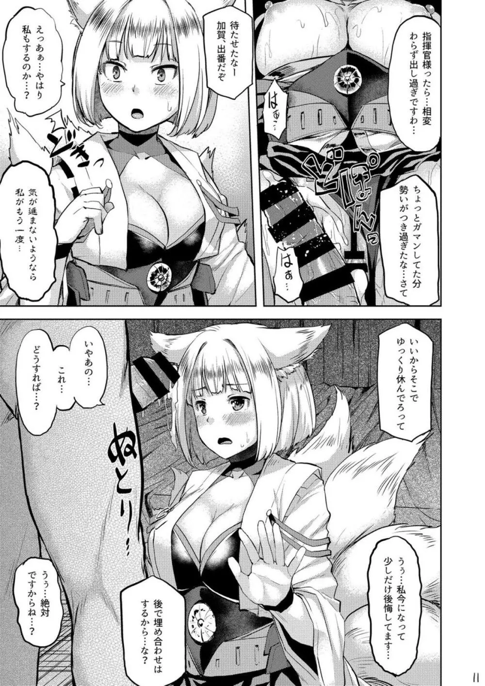 モフモフ一航戦サンド - page12