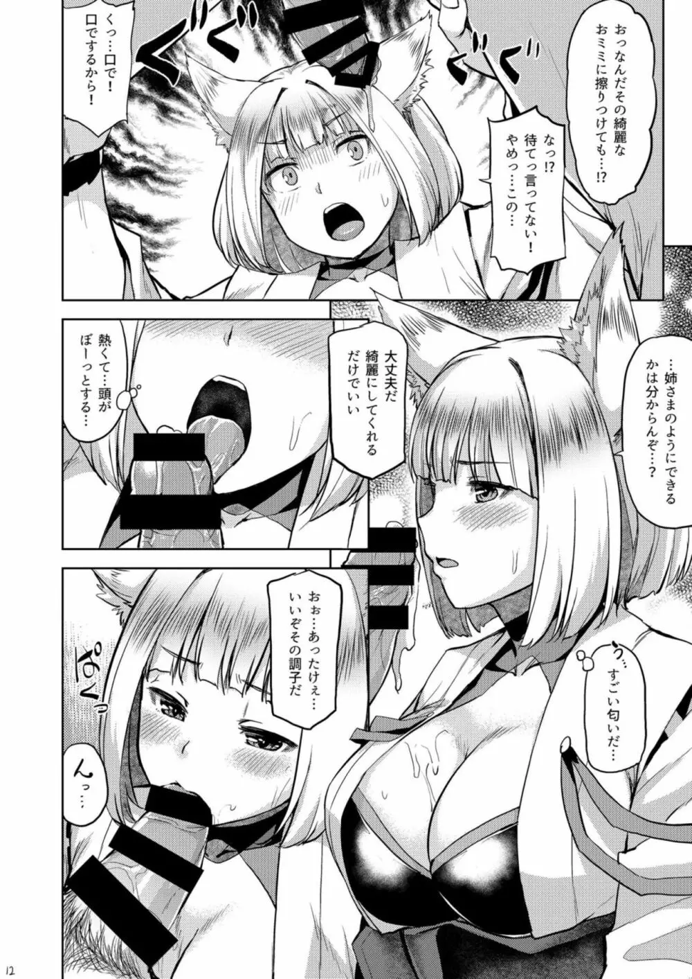 モフモフ一航戦サンド - page13