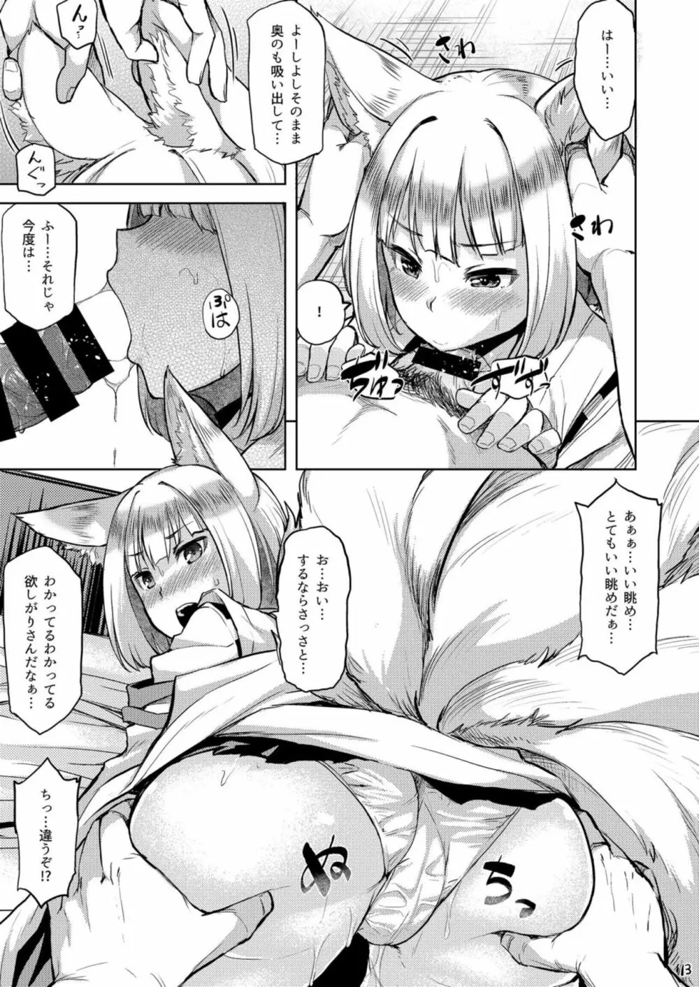 モフモフ一航戦サンド - page14