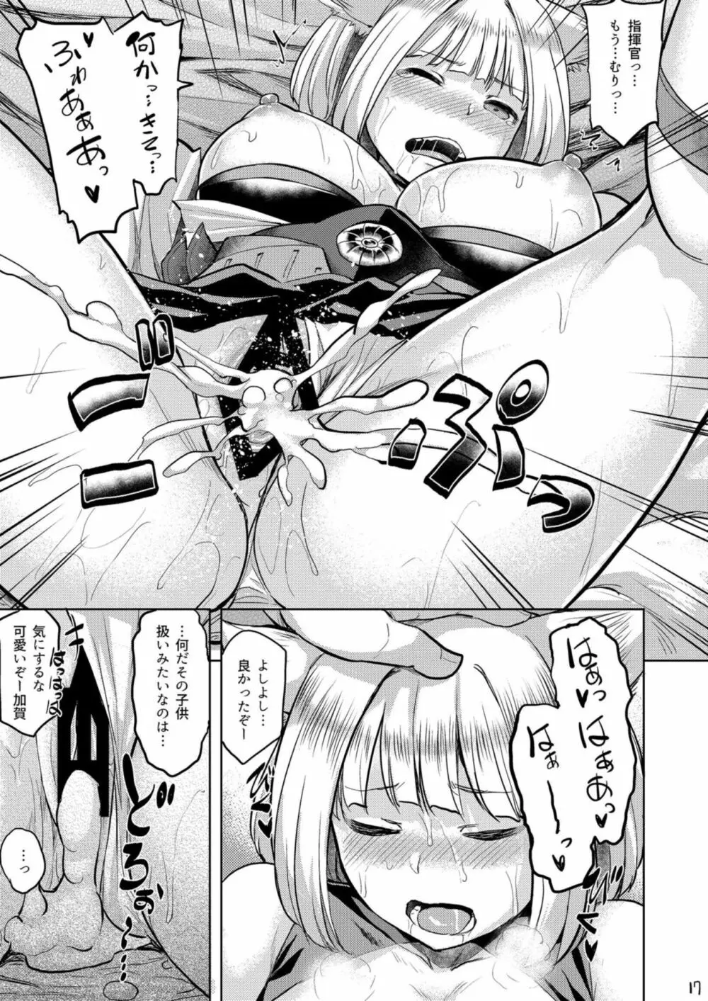 モフモフ一航戦サンド - page18