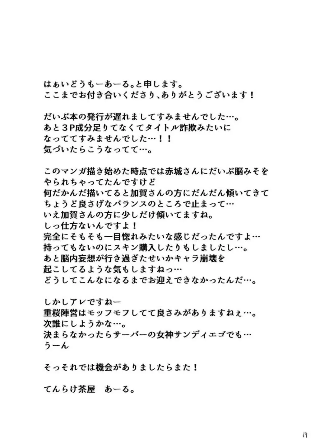 モフモフ一航戦サンド - page20