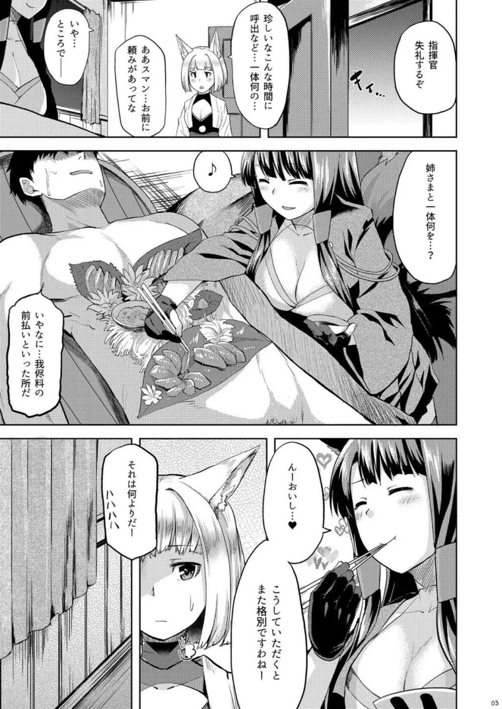 モフモフ一航戦サンド - page4
