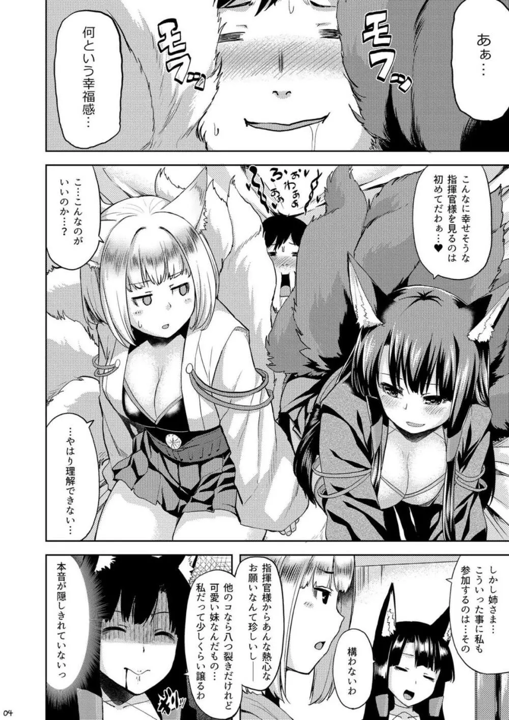 モフモフ一航戦サンド - page5