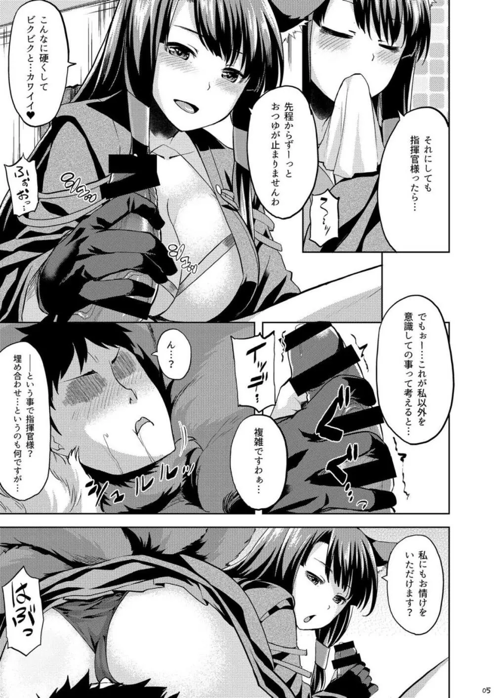 モフモフ一航戦サンド - page6
