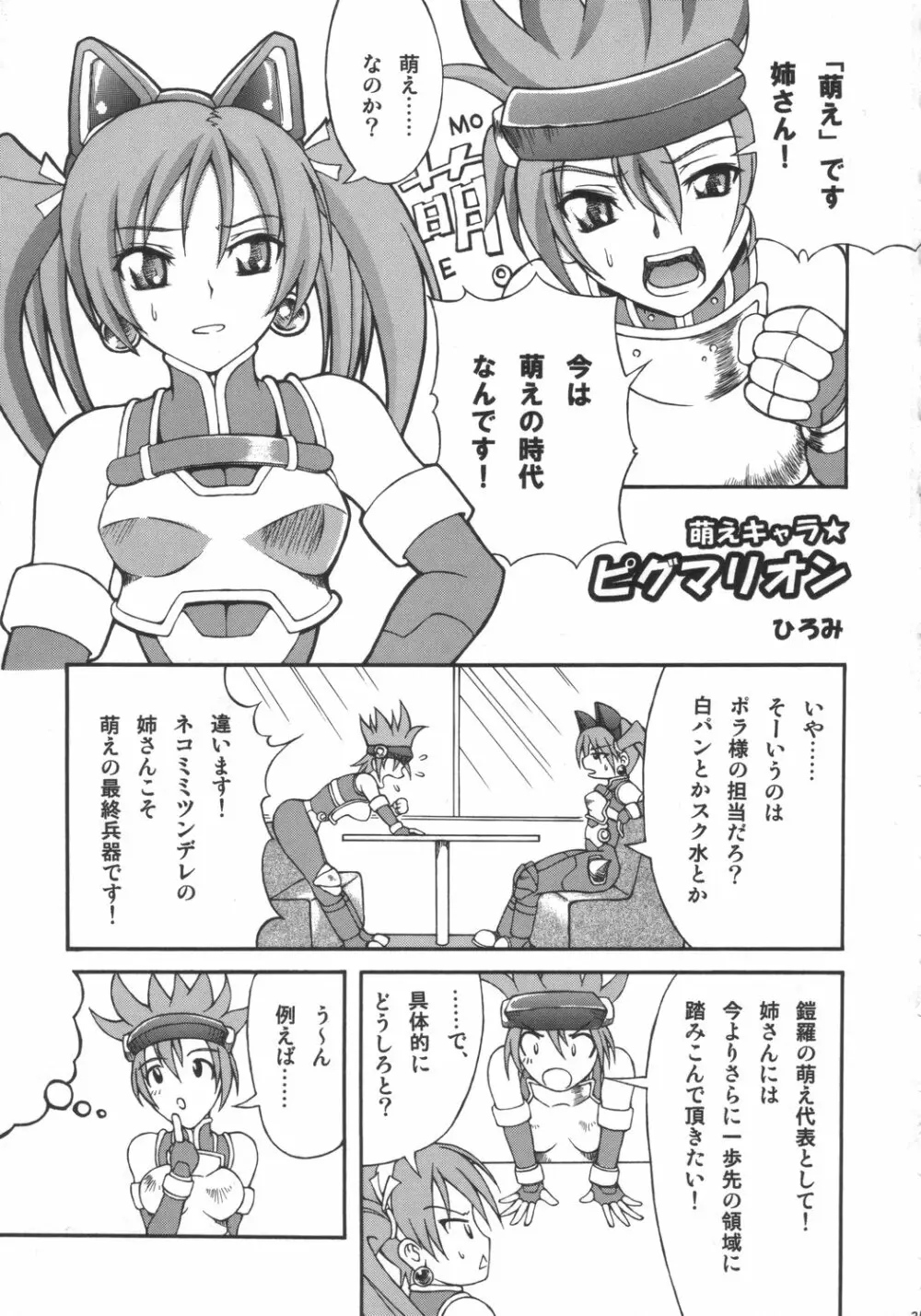 排除忍法チョコ - page20