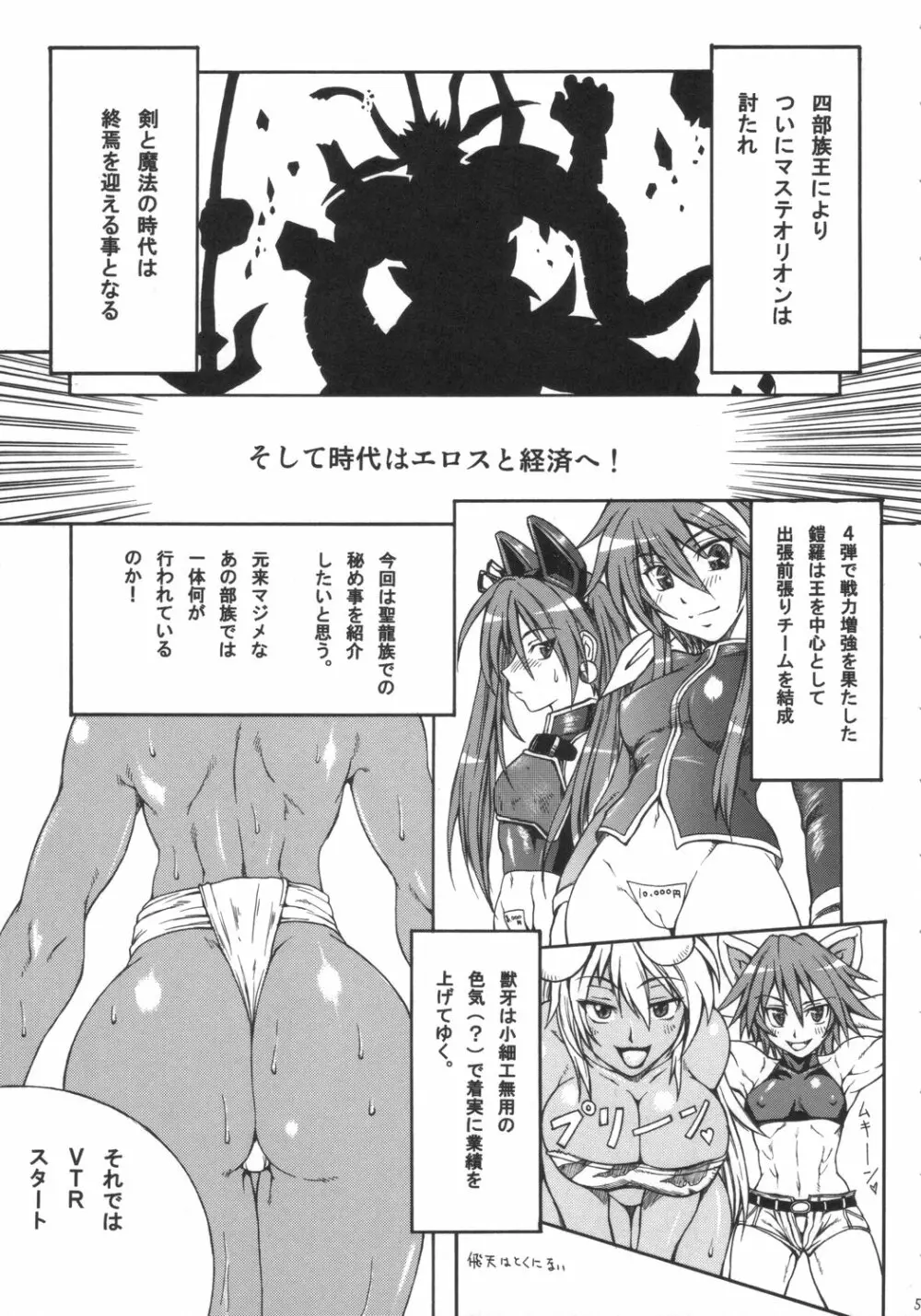 排除忍法チョコ - page4