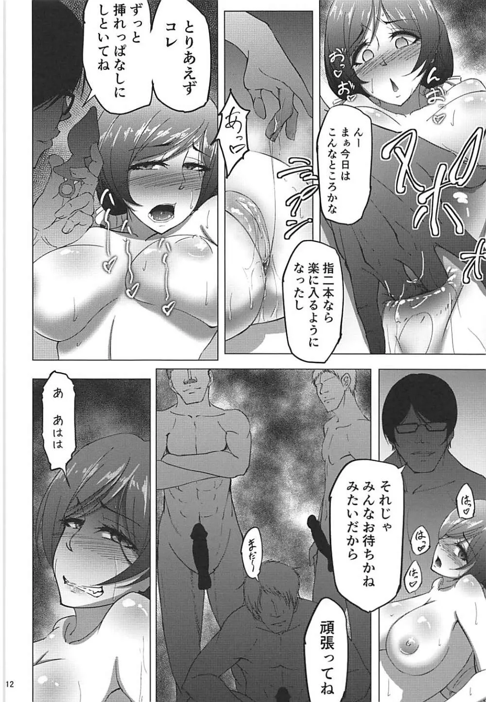 のんたんビフォーアフターシーサイド - page11