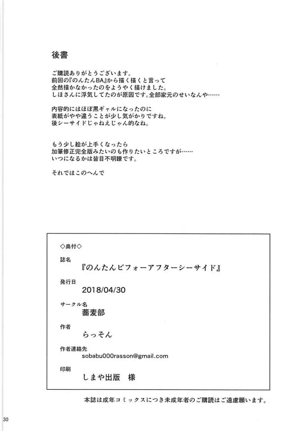 のんたんビフォーアフターシーサイド - page29