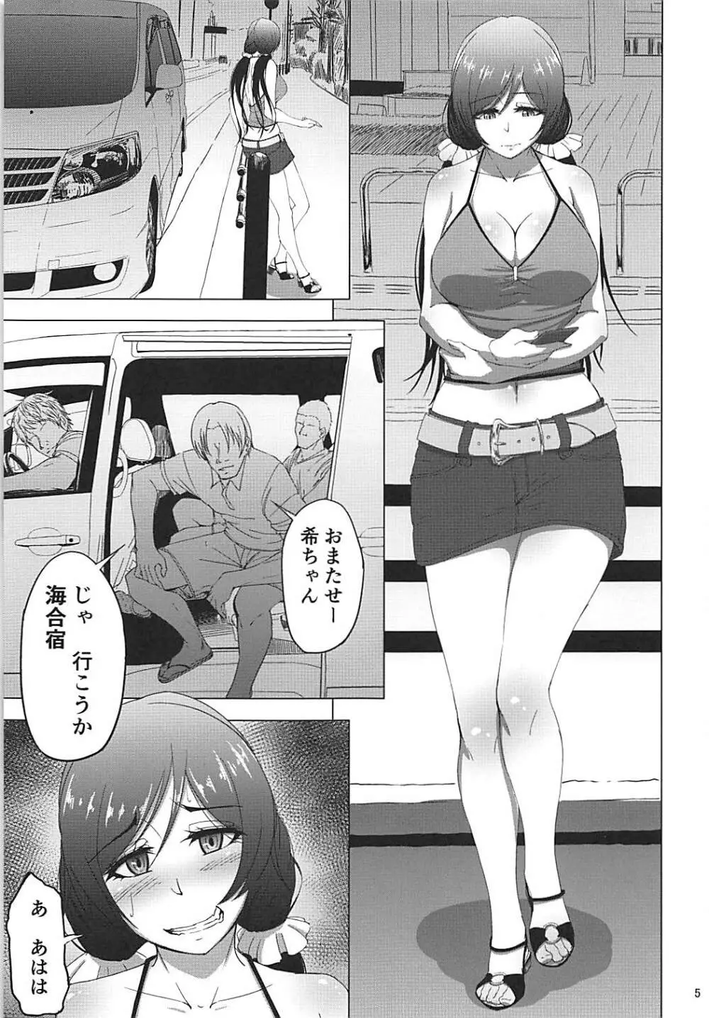 のんたんビフォーアフターシーサイド - page4
