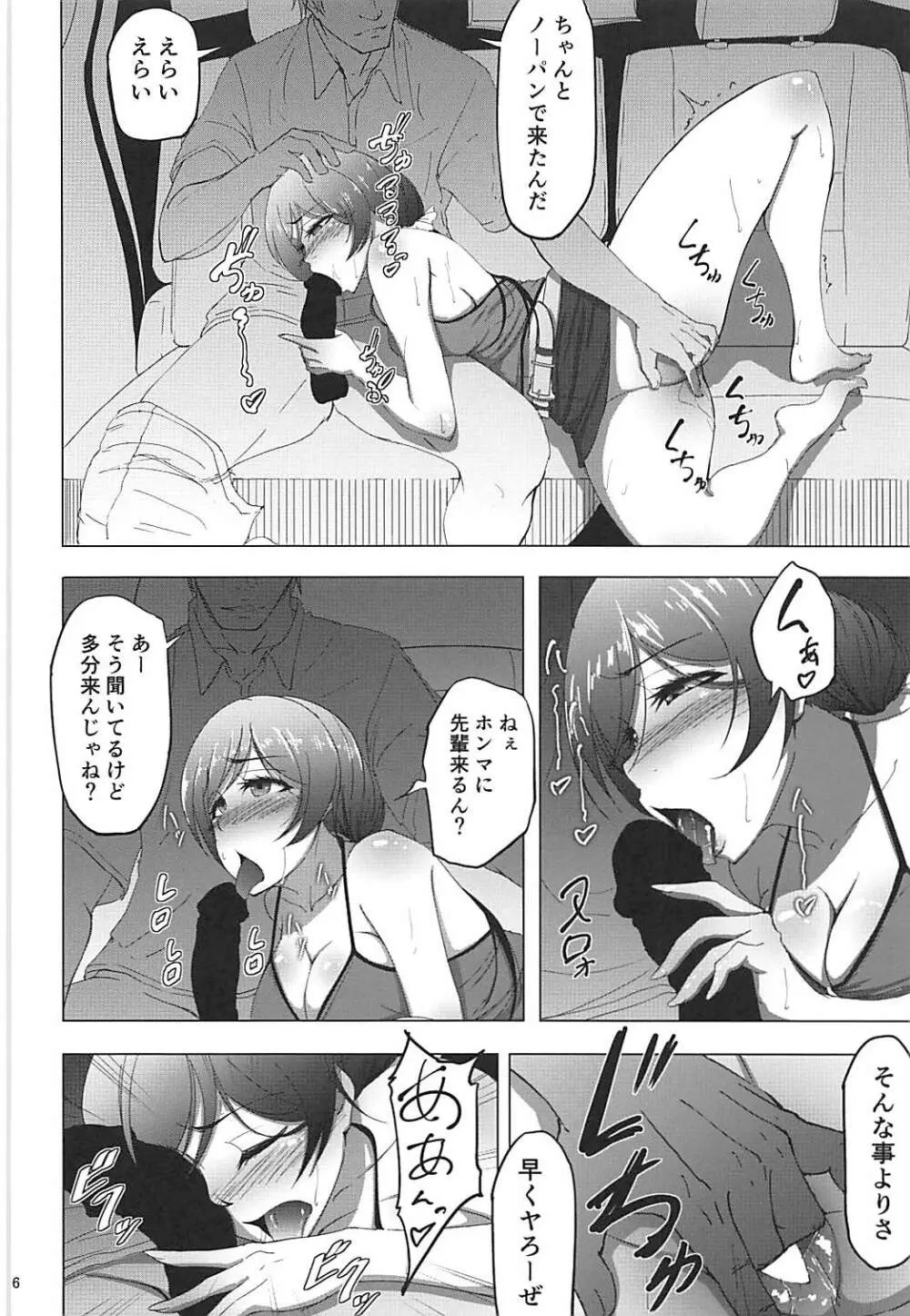 のんたんビフォーアフターシーサイド - page5