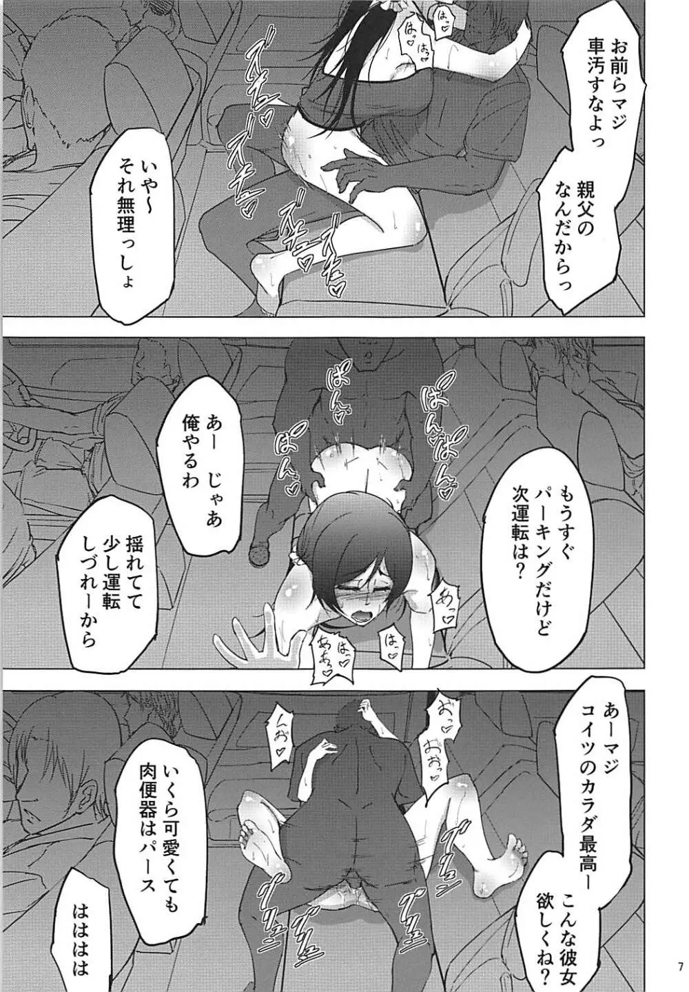 のんたんビフォーアフターシーサイド - page6