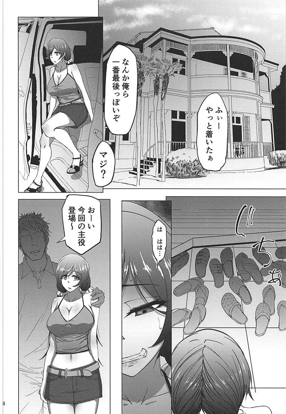 のんたんビフォーアフターシーサイド - page7