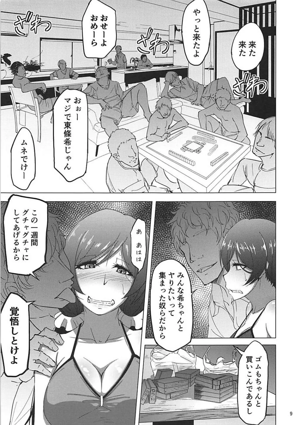 のんたんビフォーアフターシーサイド - page8