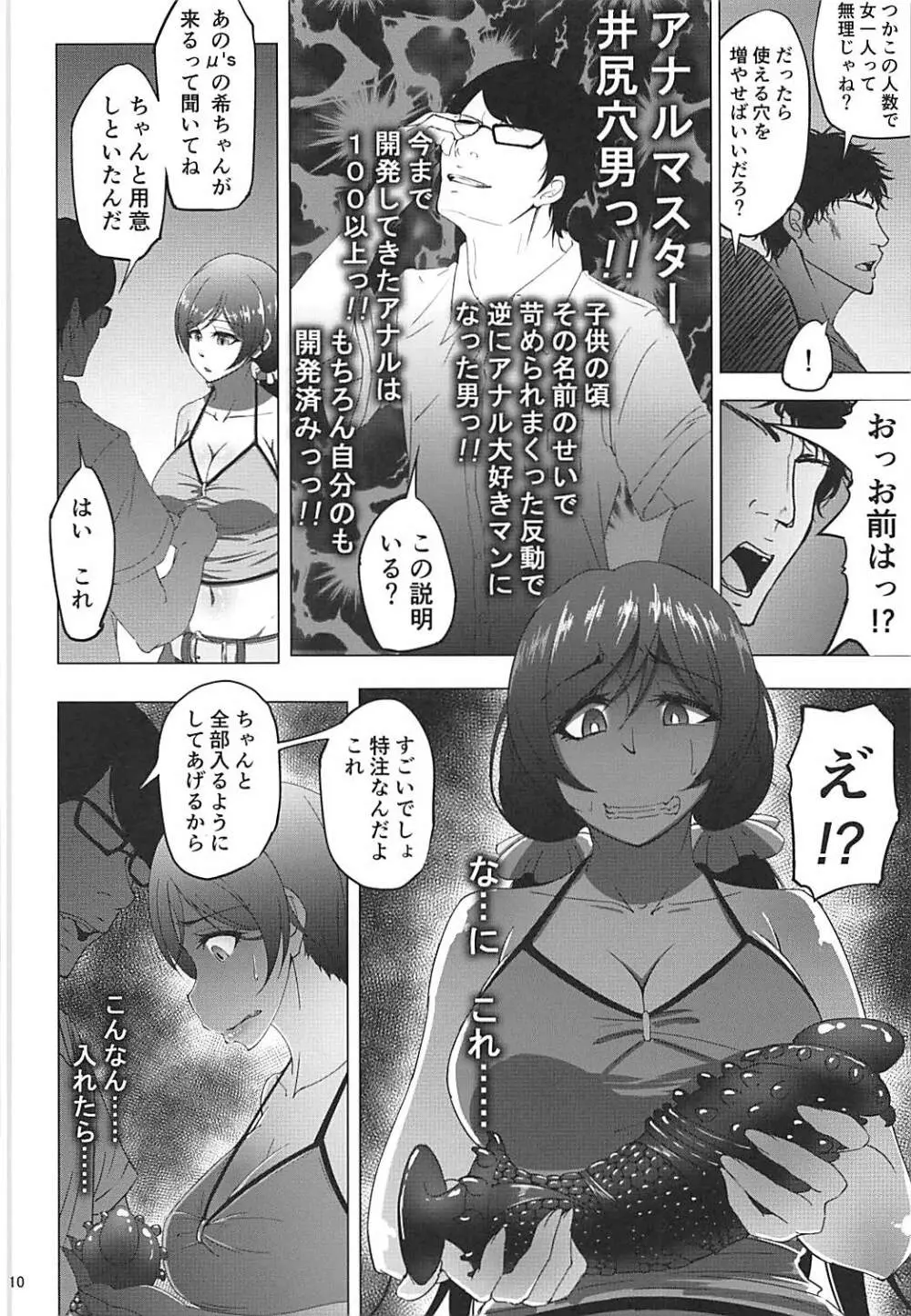 のんたんビフォーアフターシーサイド - page9
