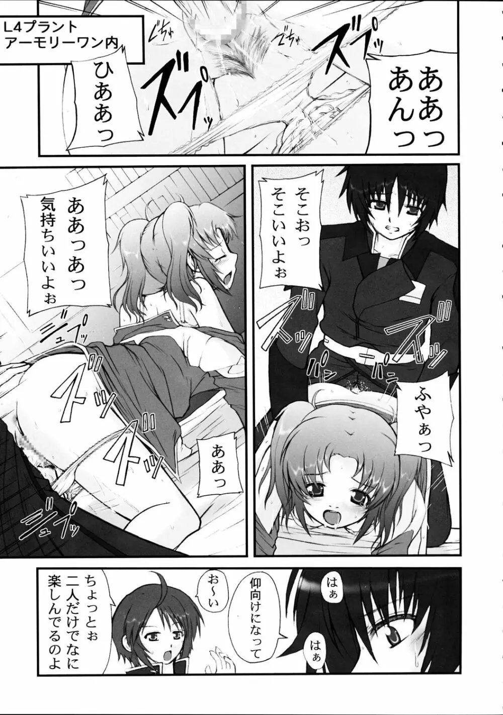 My Milky Way DESTINY - page4